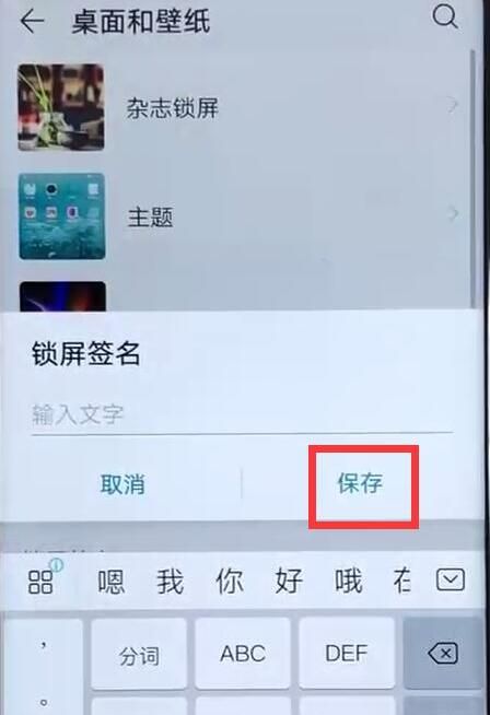 在华为畅享9s中设置锁屏签名的图文操作截图