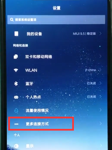 小米8打开nfc的操作步骤截图