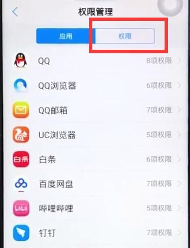 在iqoo中打开摄像头权限的方法介绍截图