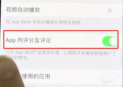 iphonex中关闭APP内评分提醒的简单步骤截图