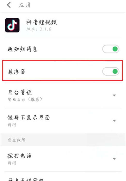 魅族x8设置悬浮窗权限的操作教程截图