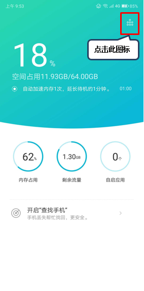 联想z6pro设置黑名单的具体操作流程截图