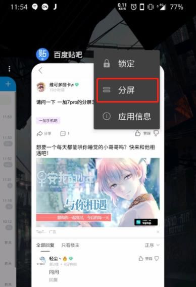 一加7pro中使用支持分屏的简单操作方法截图