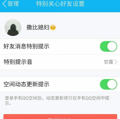 手机QQ中开启消息通知特效的具体步骤截图