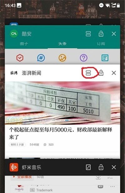 在诺基亚x5中进行分屏的方法分享