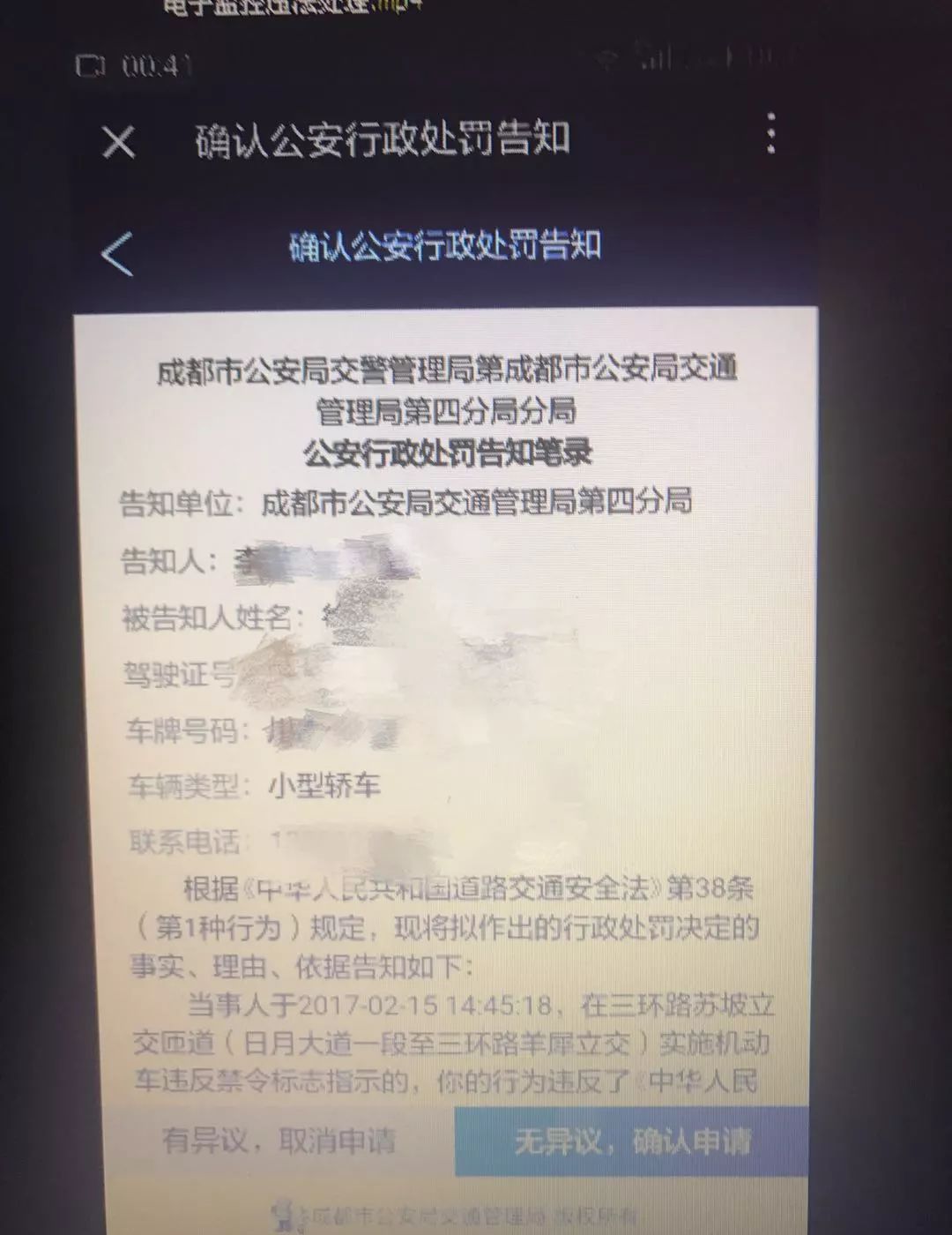 蓉e行处理违章的详细步骤截图