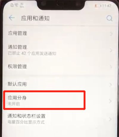 华为nova3中双开微信的简单操作步骤截图