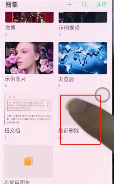 oppo手机中恢复已删除照片的操作步骤截图