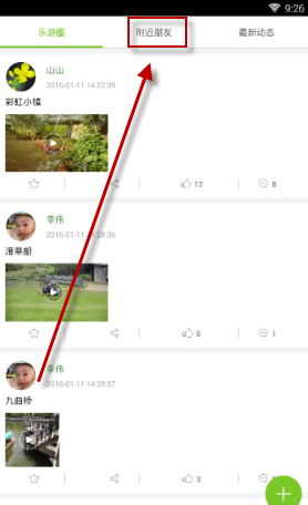 在乐游宝APP里观看附近朋友动态的方法讲解截图