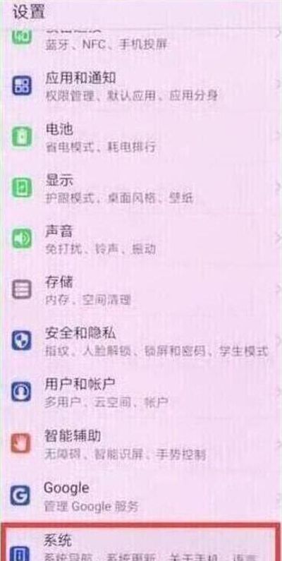 在华为p30pro进行更新系统的具体步骤截图