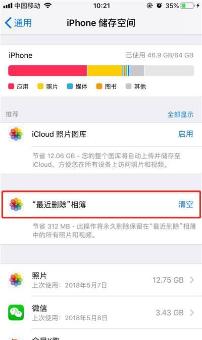 在iphone7中清理内存的具体步骤截图