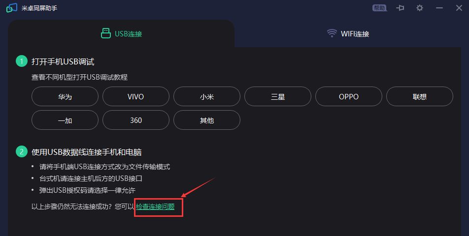 WIFI如何连接米卓同屏助手和手机?WIFI如何连接米卓同屏助手和手机教程截图