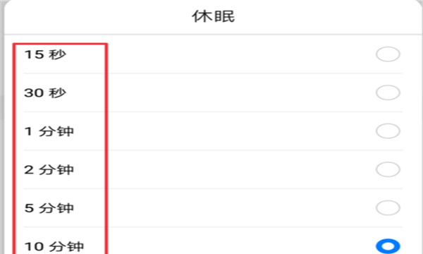 荣耀9i设置息屏时间的图文教程截图