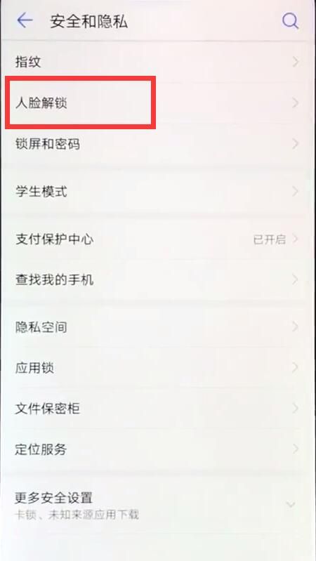 在荣耀8xmax中设置人脸识别的方法分享截图