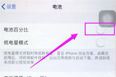 iphone6plus开启电量百分比的具体方法截图