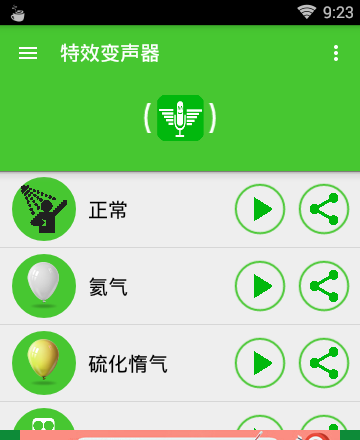 变声大师app的具体使用步骤截图