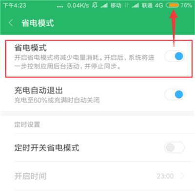 小米8青春版设置省电模式的基础操作截图