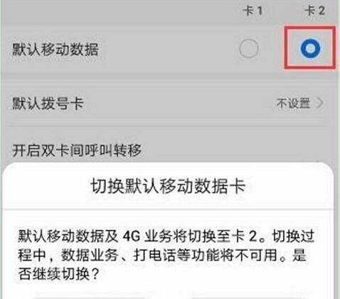 荣耀8x切换双卡流量的图文操作截图