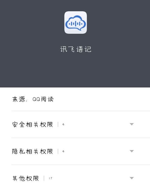 QQ阅读中开启自动朗读的详细图文讲解截图