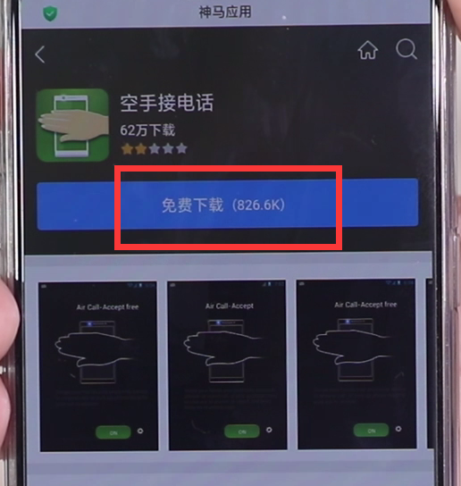 安卓手机隔空接电话的简单步骤截图