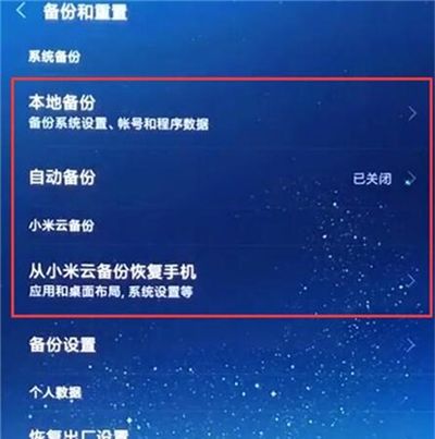 红米k20备份数据的操作流程截图