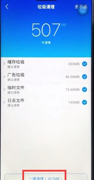 vivoz1中清理系统空间的操作步骤截图