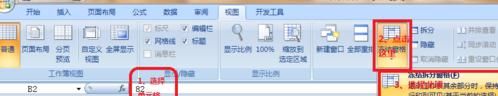 在excel2007中冻结窗口的方法分享截图