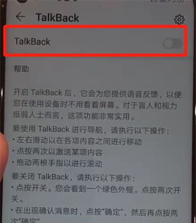 华为nova4中关闭盲人模式的操作教程截图