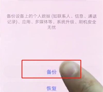 华为p20pro进行备份的操作方法截图