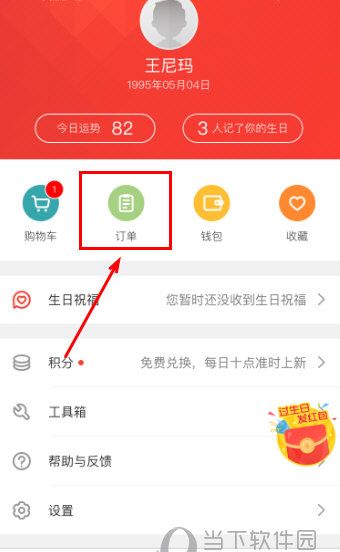 生日管家怎么退货，只需四步就搞定截图