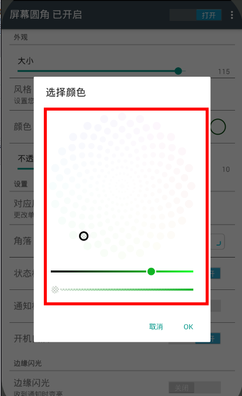 设置手机屏幕圆角的技巧分享截图