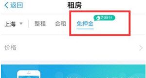 教你轻松找到支付宝免押金租房入口的方法截图