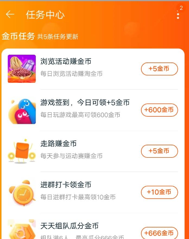 在淘宝里做任务获得金币的具体步骤截图