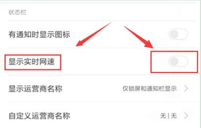 小米9se显示网速的基础操作讲述截图