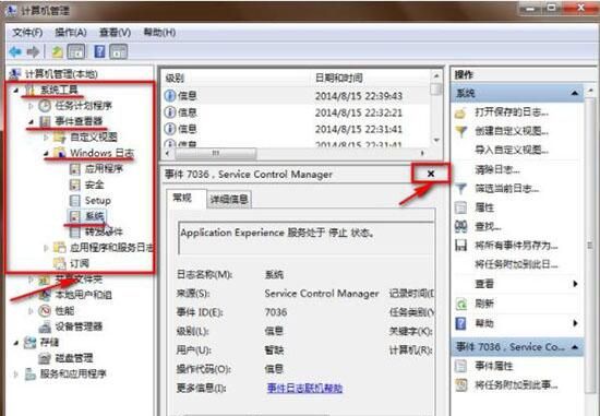 win7电脑查看日志的详细操作截图