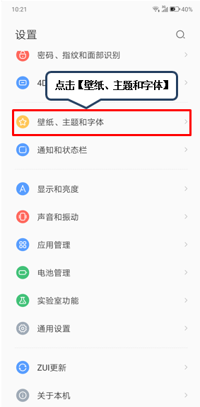 联想z6pro设置壁纸的具体操作步骤截图