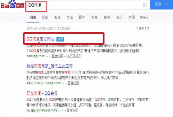 QQ中恢复qq好友的简单步骤截图