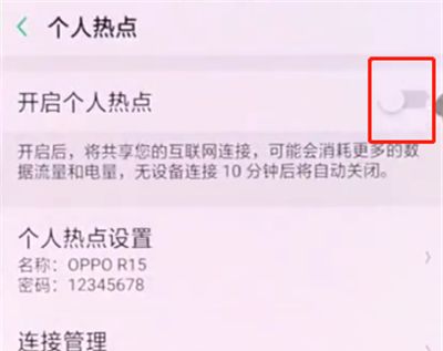 oppo手机中开启个人热点的简单步骤截图