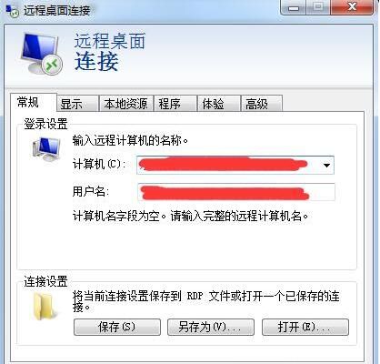 win7电脑远程桌面命令使用讲解截图