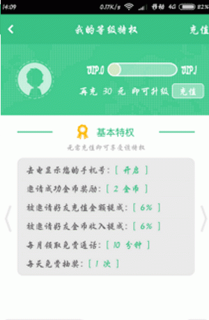 北瓜电话APP使用的简单教程截图