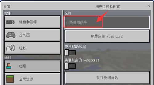 在我的世界手机版中更换名字的图文介绍截图