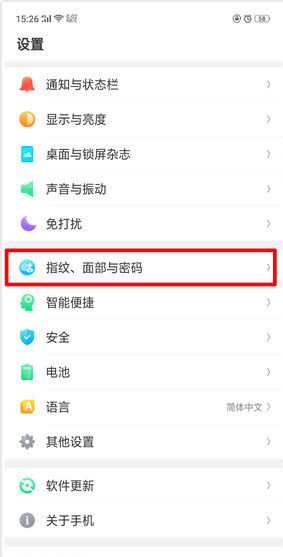 OPPO Reno设置解锁密码的操作过程截图