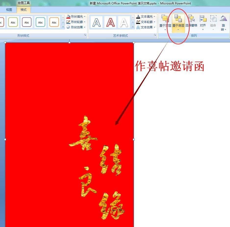 在ppt中设计大红色的喜帖的方法介绍截图