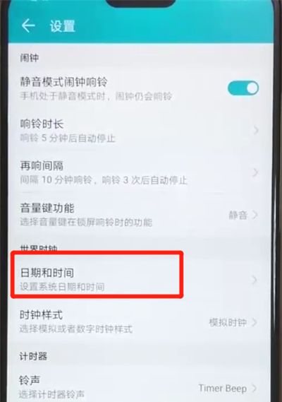 荣耀8x设置时间操作步骤截图