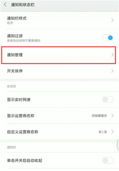 小米8青春版关掉悬浮通知的详细操作截图