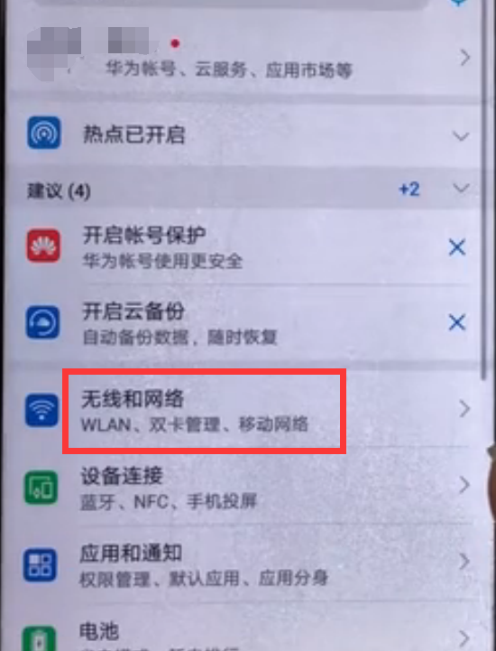 在华为畅享8plus中连wifi的具体操作步骤截图