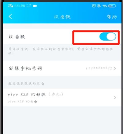 手机qq添加设备锁的详细操作教程截图