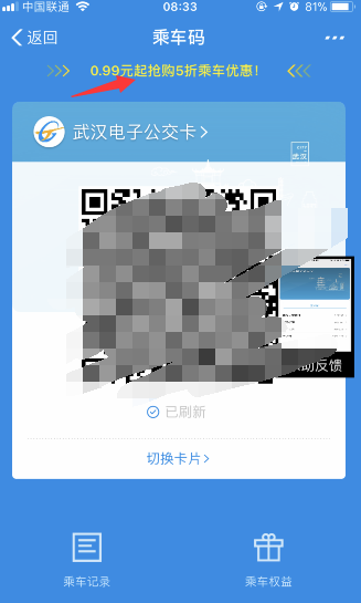 在支付宝中领取公交五折卡的具体方法截图