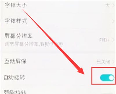 荣耀10中关闭屏幕自动旋转的操作方法截图