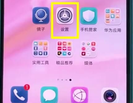 华为p20中关闭应用通知的基本操作截图